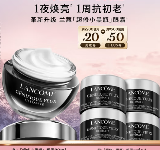 367💰兰蔻小黑瓶眼霜 买一送一再送粉水  367💰兰蔻小黑瓶眼霜 买一送一再送粉水