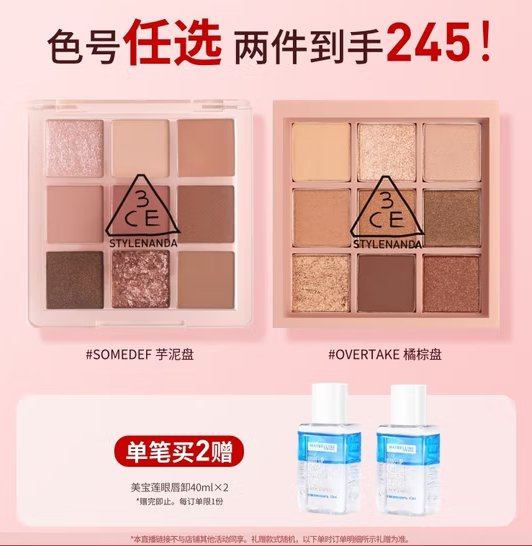 82💰/件3ce九宫格眼影盘❗ 再送眼唇卸! 82💰/件3ce九宫格眼影盘❗ 再送眼唇卸!