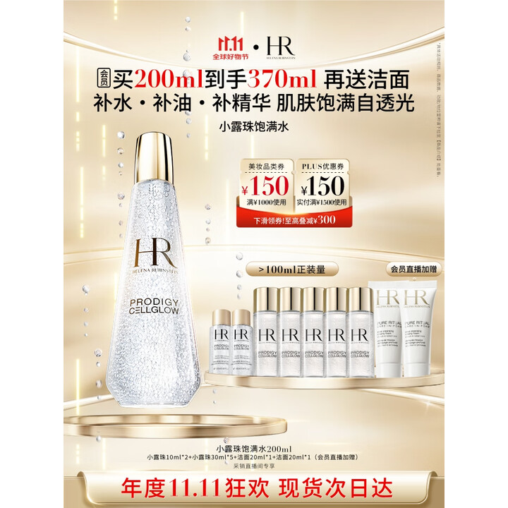 赫莲娜小露珠200ml划到手💰667  赫莲娜小露珠200ml划到手💰667