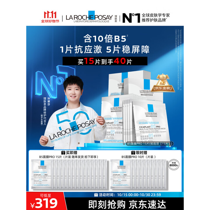 244💰理肤泉b5por面膜42片  244💰理肤泉b5por面膜42片