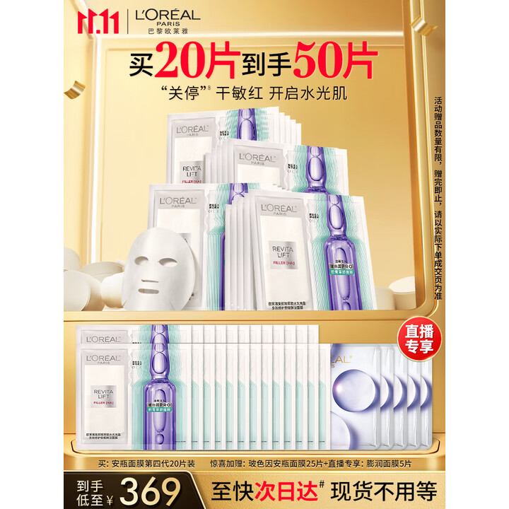 𝟒.𝟕💰/片欧莱雅安瓶面膜𝟒.𝟎  𝟒.𝟕💰/片欧莱雅安瓶面膜𝟒.𝟎