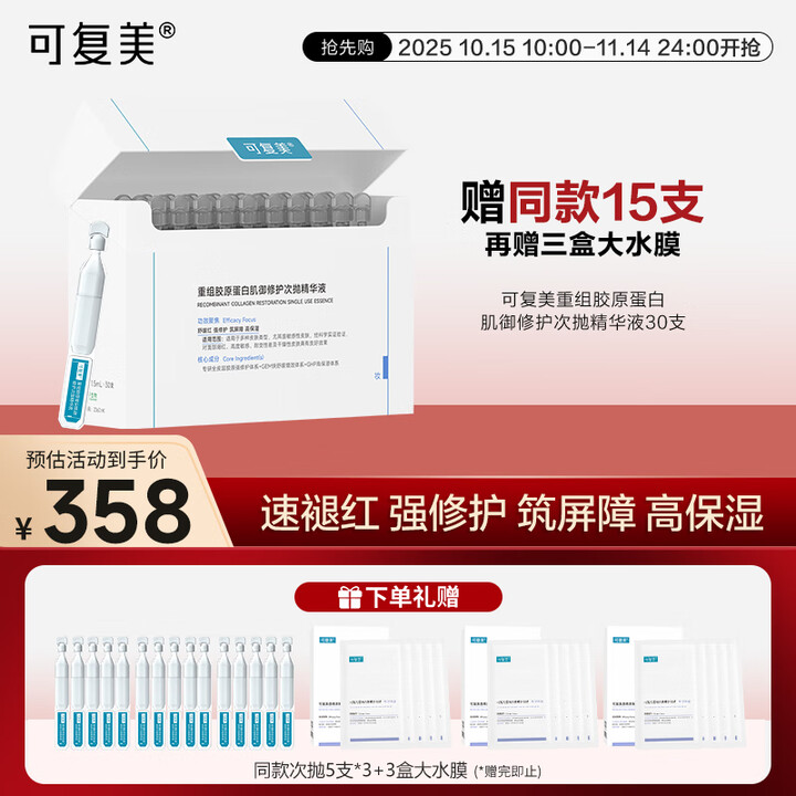 可复美胶原棒𝟐.𝟎版❗️  可复美胶原棒𝟐.𝟎版❗️