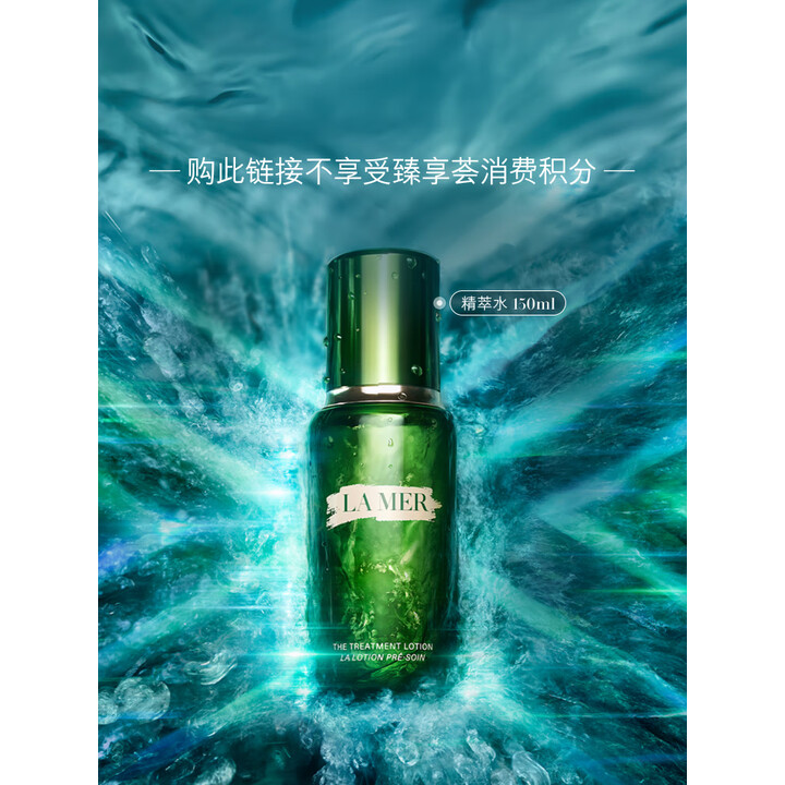 好价❗1088💰海蓝之谜精萃水310ml  好价❗1088💰海蓝之谜精萃水310ml