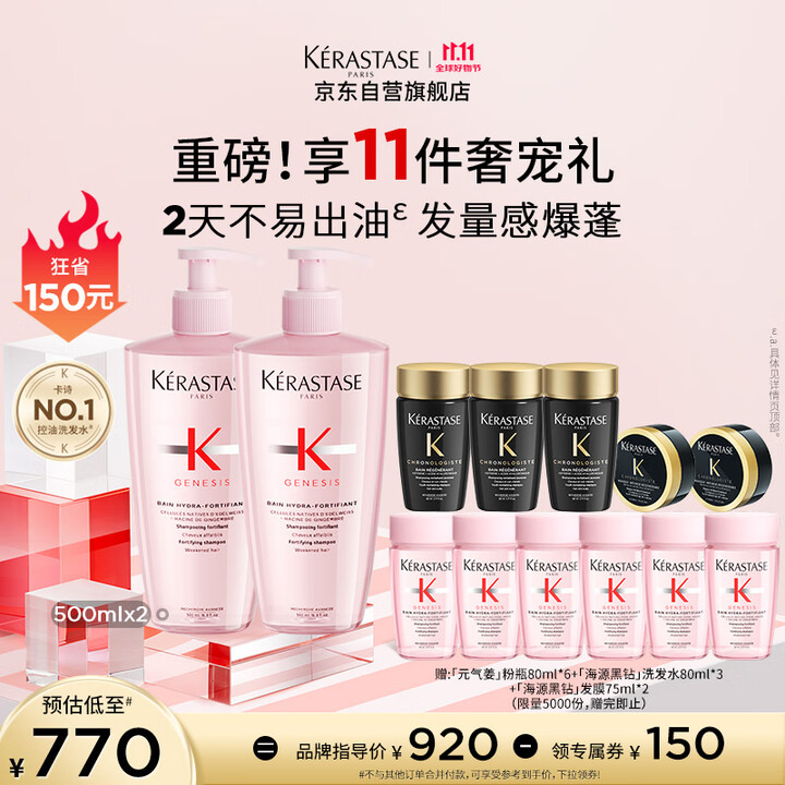 578🉐卡诗元气姜洗发水1000ml送11件赠品❗❗ 