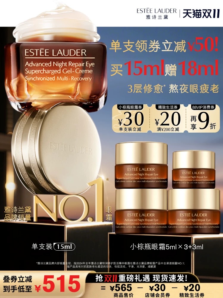 354💰雅诗兰黛小棕瓶眼霜33ml❗ 天猫官旗