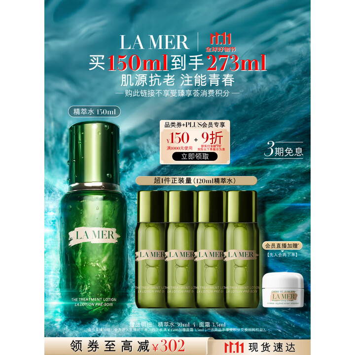 1139💰海蓝之谜精萃水 