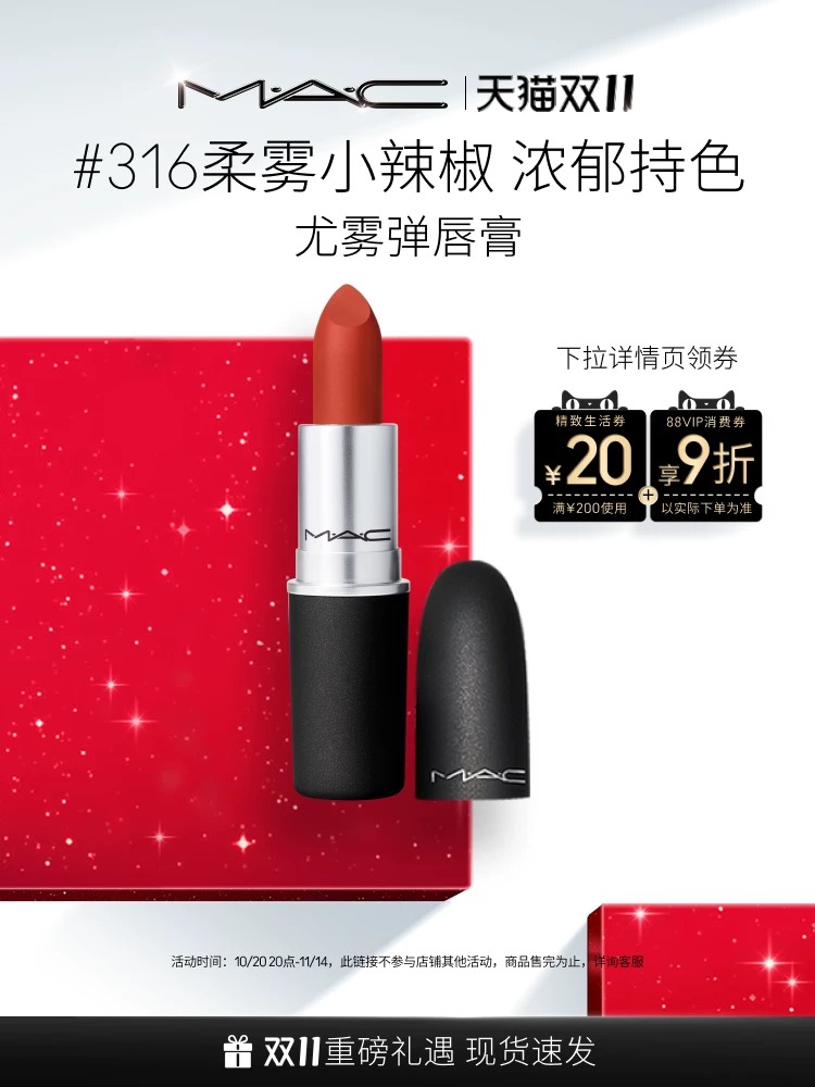 MAC柔雾小辣椒💰53-56拿下！ 