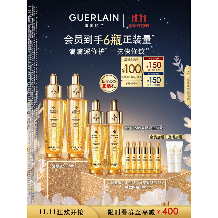 1099💰娇兰复原蜜120ml 