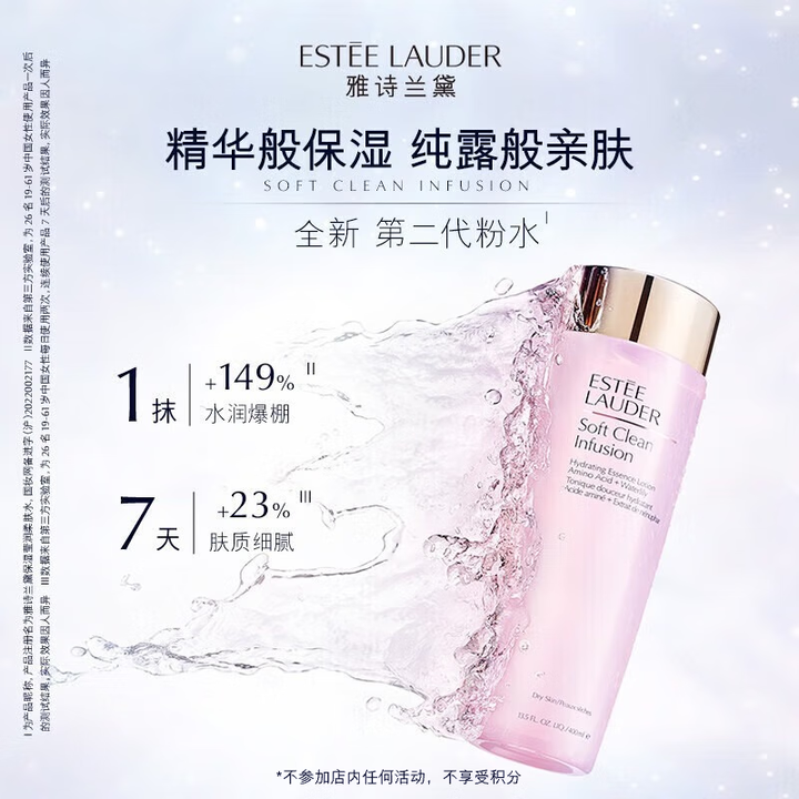 雅诗兰黛粉水买1200ml送1800ml❗️❗️ 