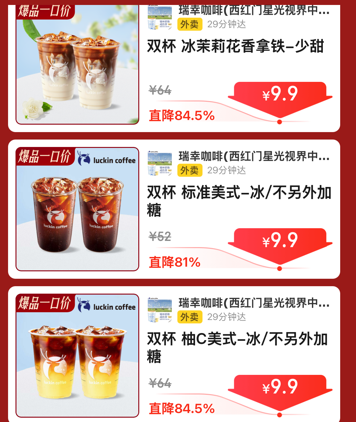 瑞幸☕双杯9.9！冷热均有！ 