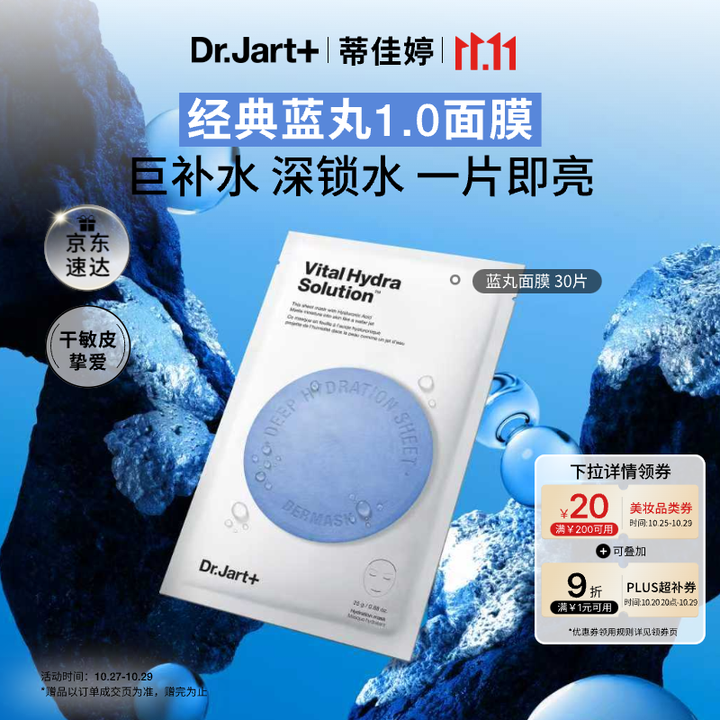 3.3/片❗️❗️ 蒂佳婷蓝丸面膜 