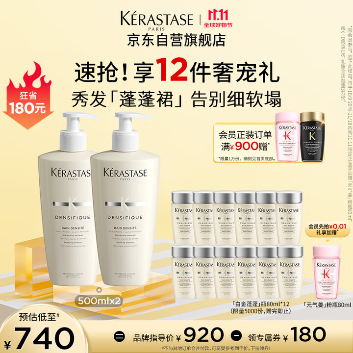 553🉐卡诗白金洗发水1000ml 送1200ml！ 