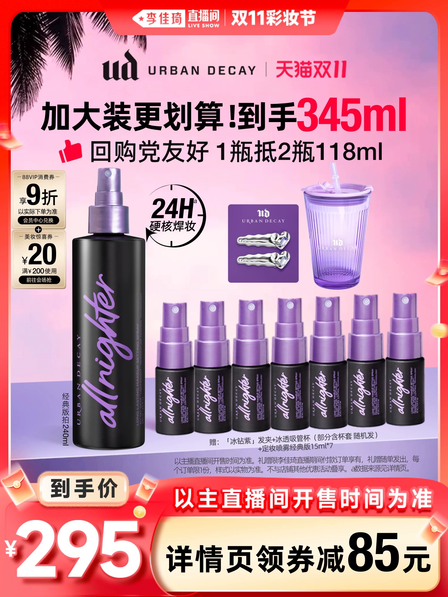 UD定妆喷雾拍①到手345ml！ 