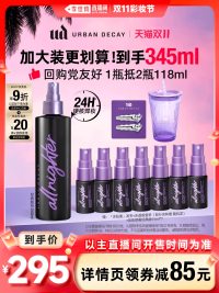 UD定妆喷雾拍①到手345ml！