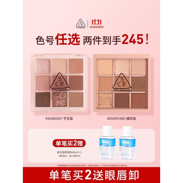 82💰/件3ce九宫格眼影盘❗ 