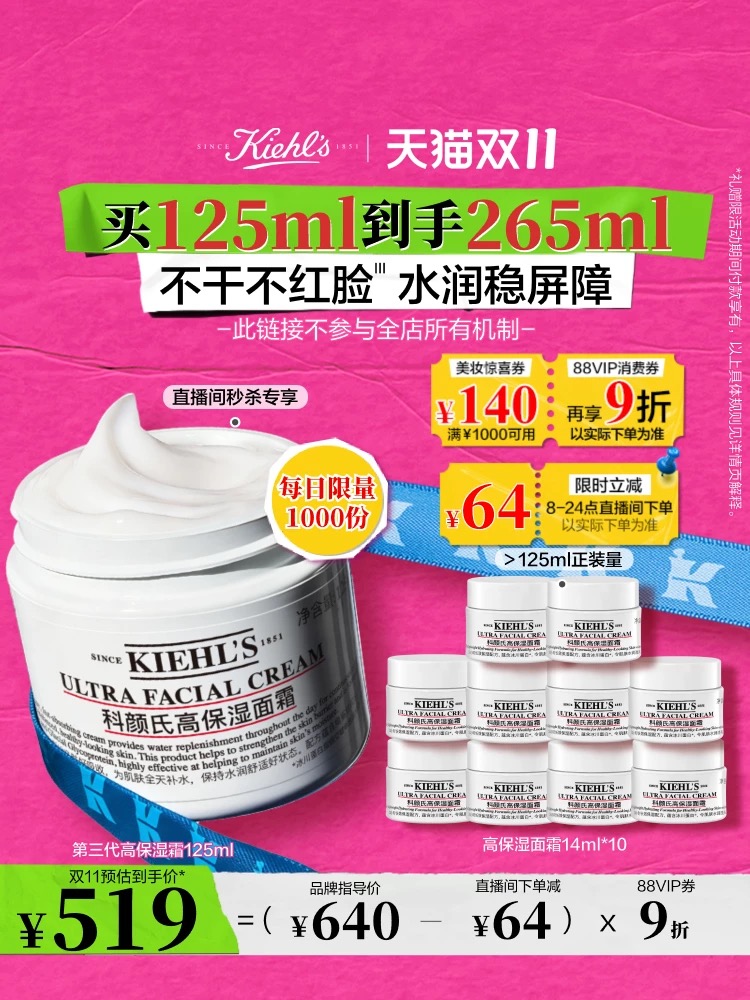 速❗️415💰科颜氏高保湿霜265ml❗️ 每日限量1000份