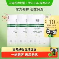 💥玉泽修护面膜💰1.8/片