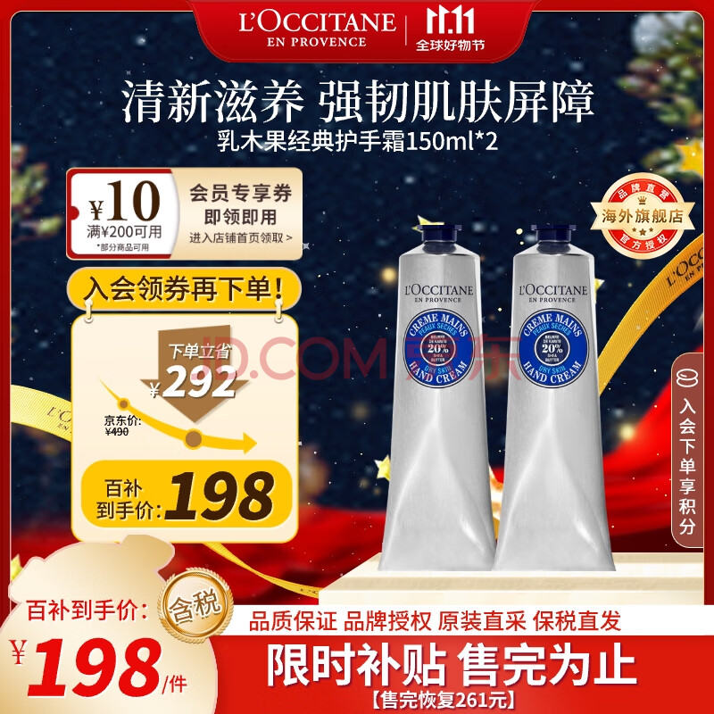 198💰欧舒丹乳木果手霜150ml*2 无需plus