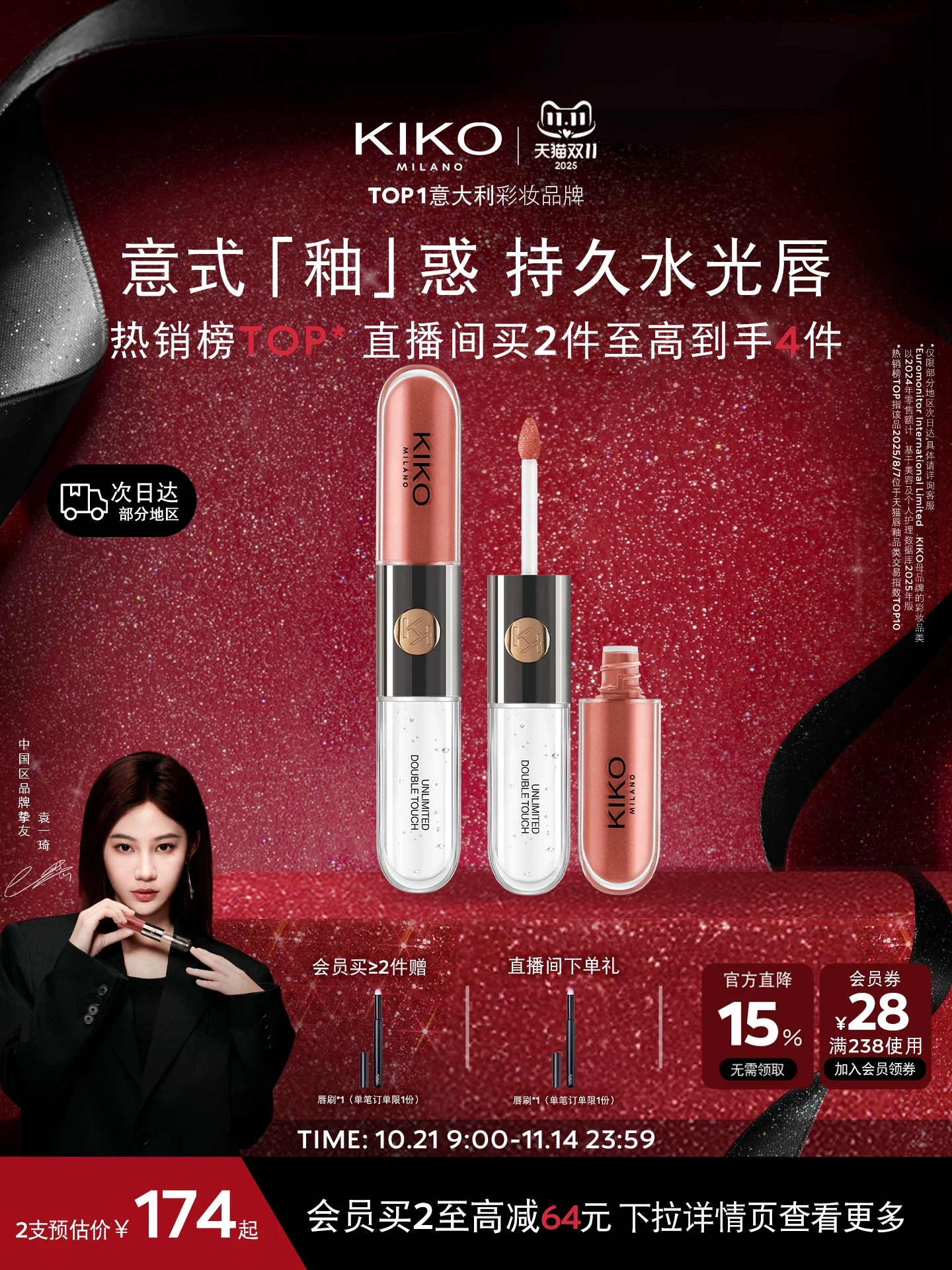 56💰左右/只！KIKO双头唇釉 