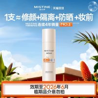 临期巨折！14💰mistine修颜防晒正装！