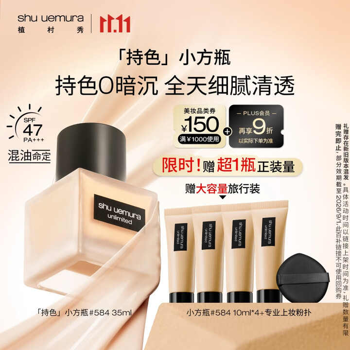 318💰植村秀小方瓶粉底75ml！ 