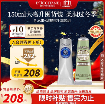 208💰欧舒丹乳木果+甜扁桃手霜150ml+150ml 无需plus！