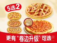 24.9/个❗️达美乐卷边披萨