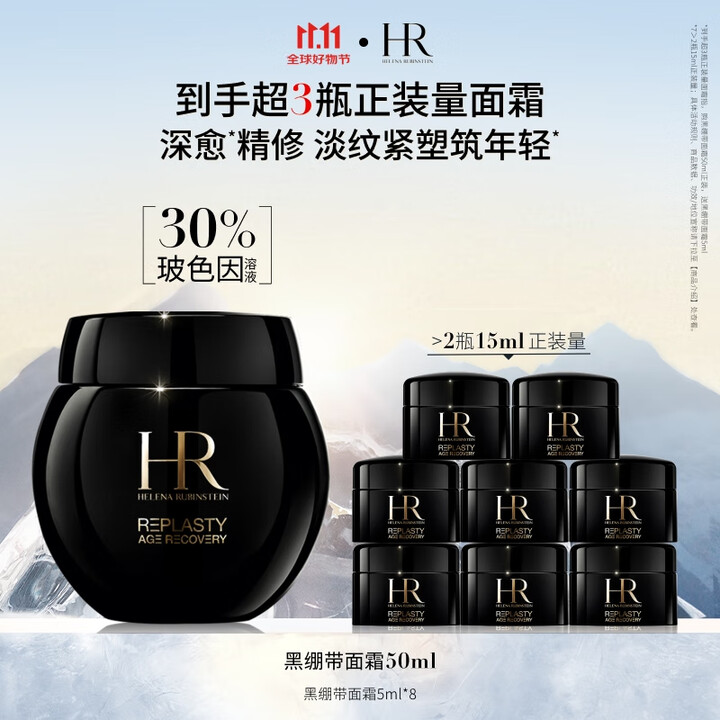 2811💰HR黑绷带面霜100ml❗️ 