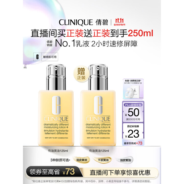 💥倩碧黄油🚗65.3/瓶到手❗️ 买正送正！