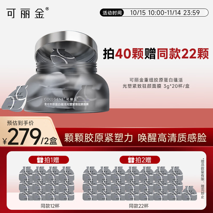 速‼️可丽金大膜王💥2.2/粒！ 好价速囤！