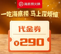 海底捞💥83折周末通用！