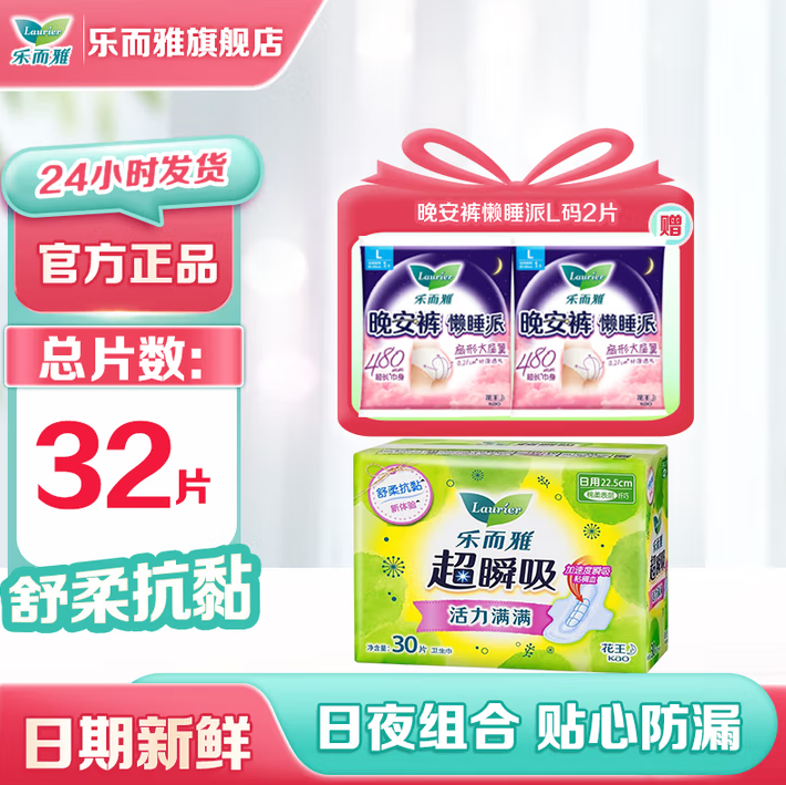 薅💥0.4/条花王卫生巾！ 无需plus