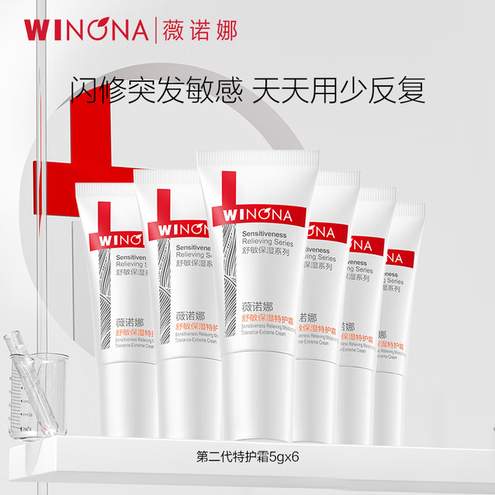 薇诺娜特护霜💥5块/只❗️❗️ 敏敏必囤好物！