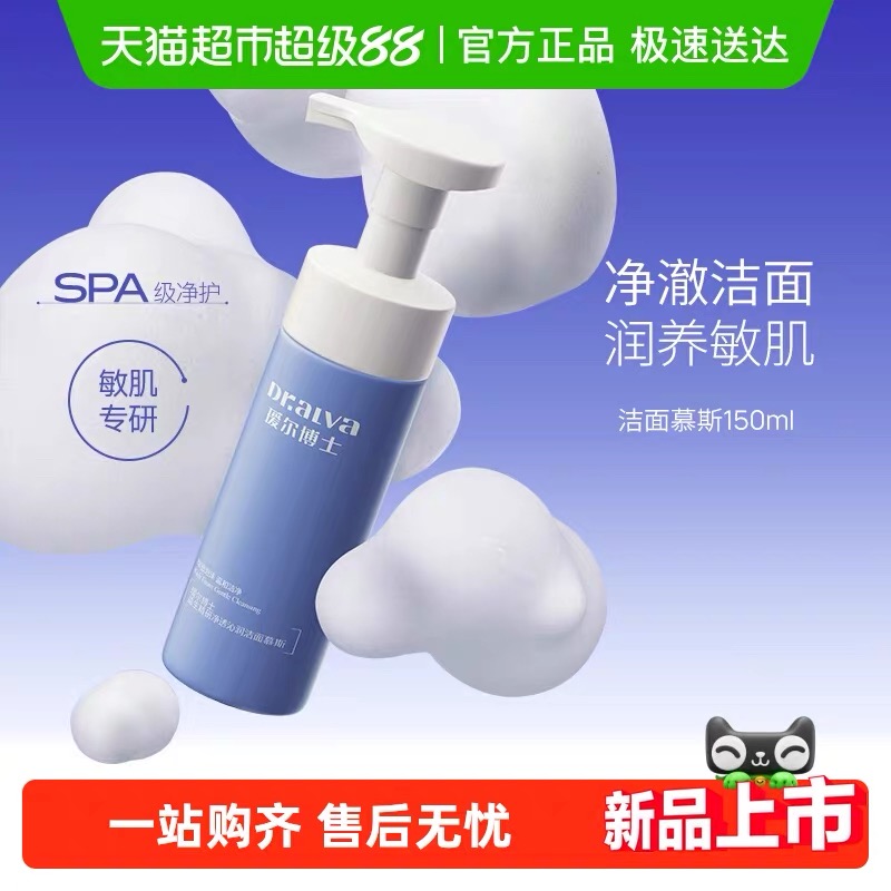 破💥17/瓶瑷尔博士洁面慕斯！ 大瓶正装！