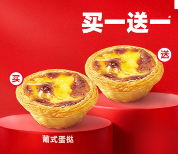 肯德基🥧买一送一 蛋挞/小食/汉堡