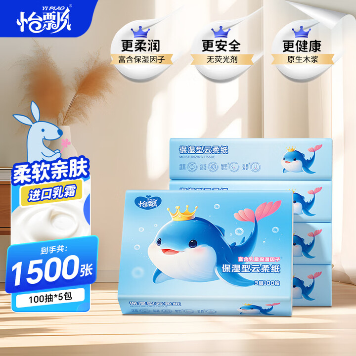 合1.39/包💥怡飘乳霜纸巾！ 感冒流涕/鼻炎患者福音！