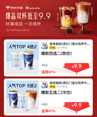 ☕瑞幸2杯💰9.9❗今日免配继续！