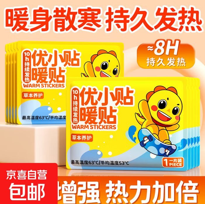 bug🚗   3.9🉐️20片暖宝宝 京喜自营