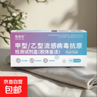 甲/乙流检测试纸💰7.98/人