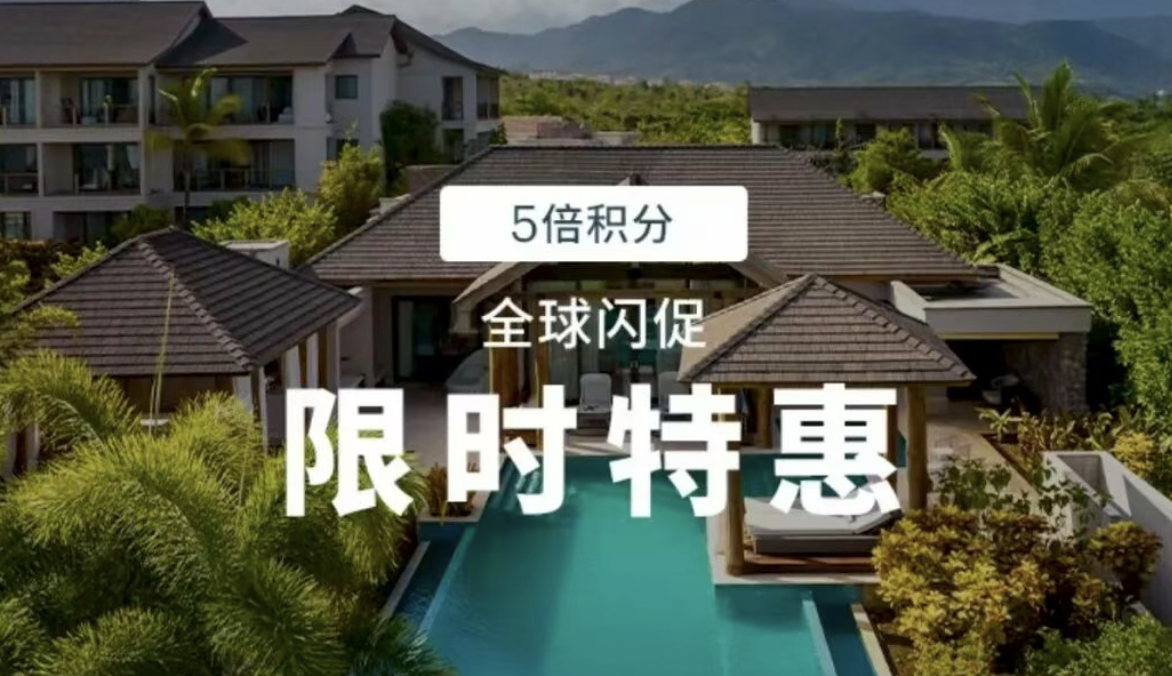 仅限两天！IHG洲际 5倍积分