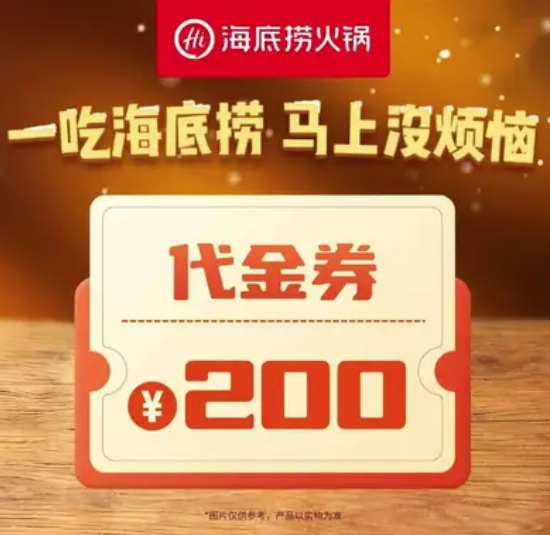 海底捞💥73折/79折！