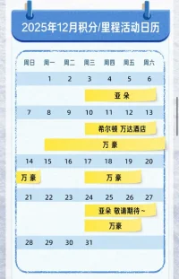 万豪12月闪促预告