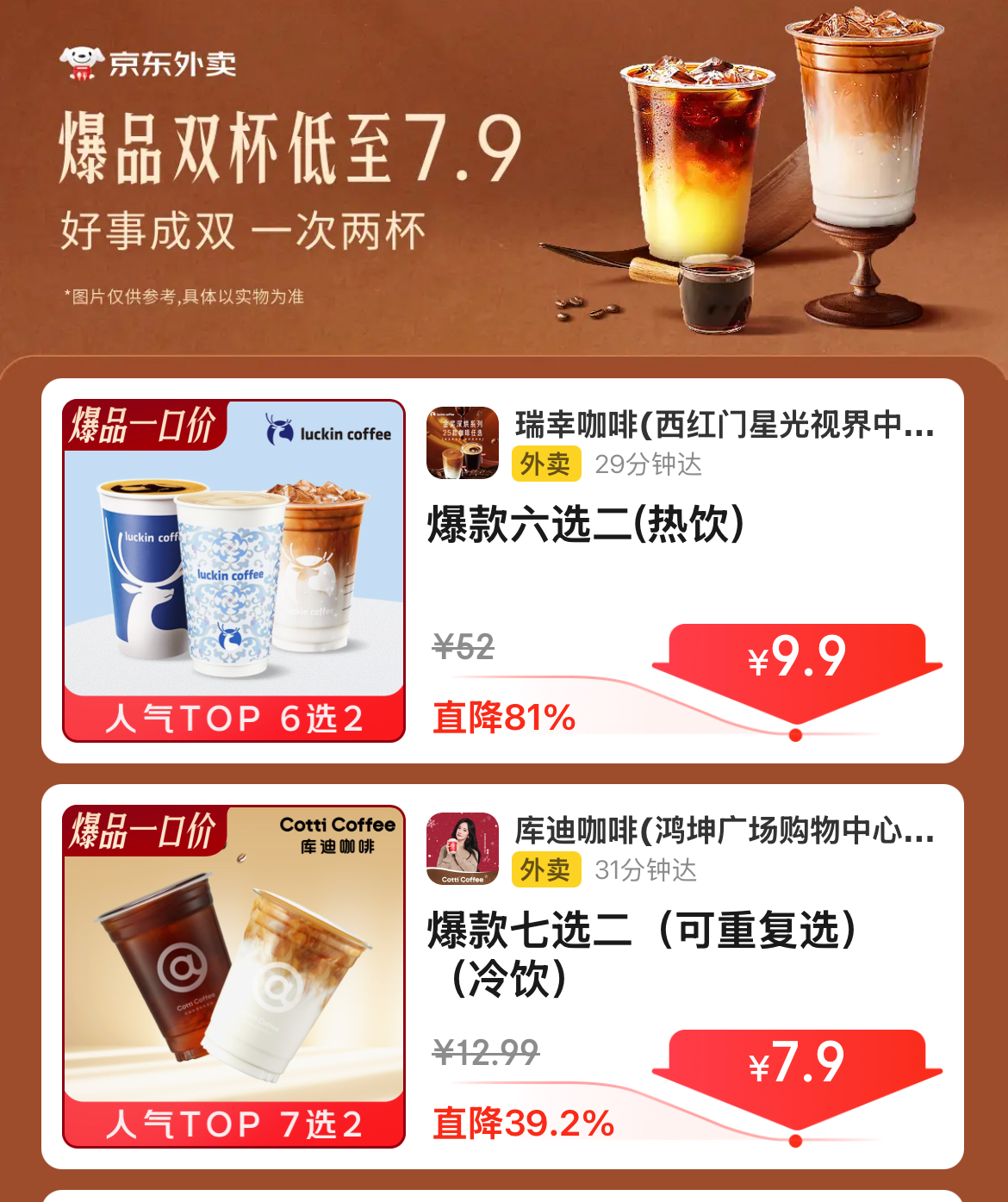 库迪7.9双杯 瑞幸9.9双杯 