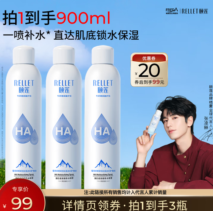 23/瓶300ml❗️颐莲补水喷雾 无需plus