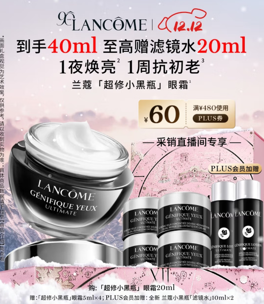 405💰兰蔻小黑瓶眼霜40ml+小黑瓶滤镜水20ml 