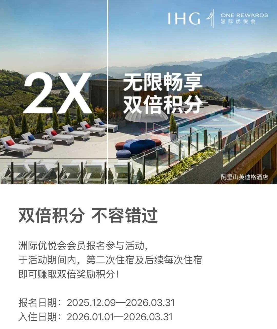 IHG Q1 开始报名了！ 