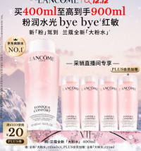 兰蔻大粉水355💰到手900ml！