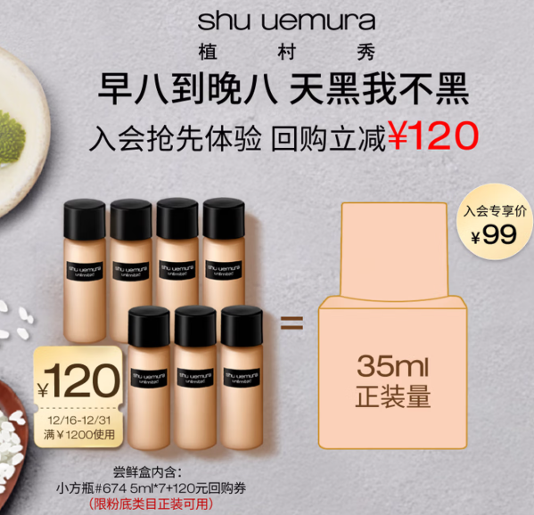 86💰植村秀羽纱粉底液35ml 