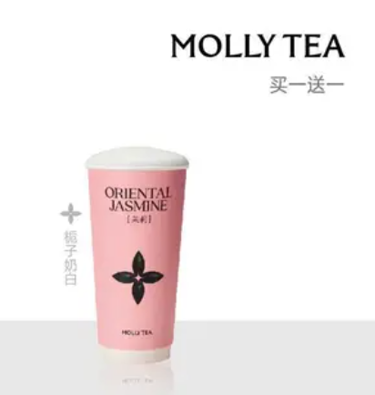 茉莉奶白买一送一 💰9.4/杯！