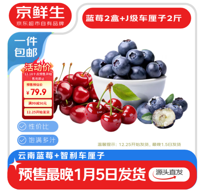 𝟕𝟖💰蓝莓2️⃣盒➕车厘子2️⃣斤！ 京鲜生预售